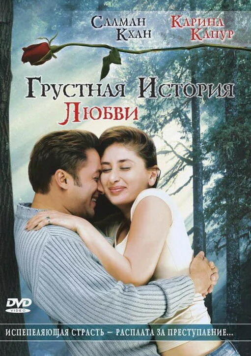 Грустная история любви постер